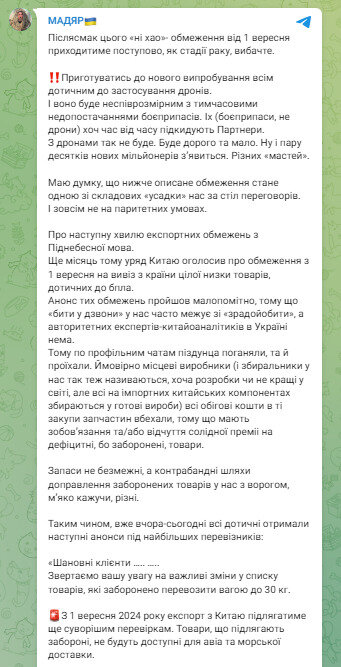 Китай запровадить заборону на експорт товарів та деталей до БПЛА