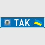ТАК