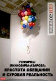Обещания и реальность