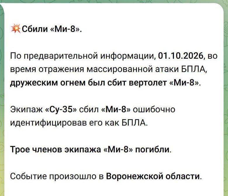 Russian Mi-8 downed by Su-35 near Voronezh, media report