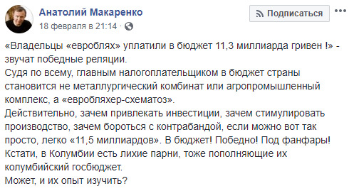 Главным налогоплательщиком Украины стал евробляхер-схематоз, а не меткомбинат или агрокомплекс, - экс-глава Гостаможслужбы Макаренко 01