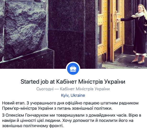 Екснардепка Заліщук БПП стала радницею премєр-міністра Гончарука 01