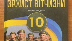 Статтю про ЗСУ в підручнику проілюстрували фото військових РФ, Міносвіти призначило перевірку. ФОТО