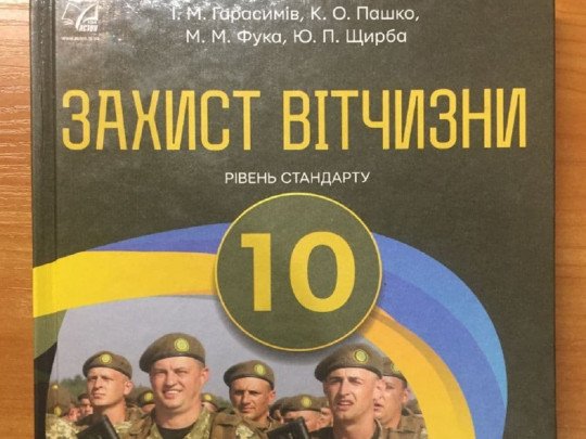 Статтю про ЗСУ в підручнику проілюстрували фото військових РФ, Міносвіти призначило перевірку 01
