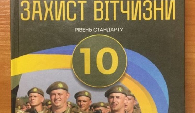 Статтю про ЗСУ в підручнику проілюстрували фото військових РФ, Міносвіти призначило перевірку. ФОТО