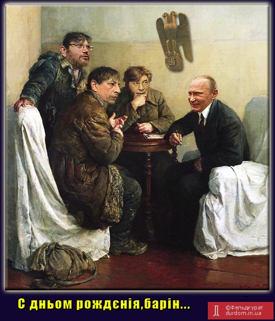 путин