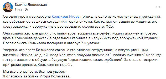 Оккупанты забрали городского голову Херсона Колыхаева, - советница Ляшевская 02