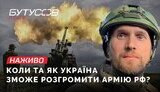 бутусов