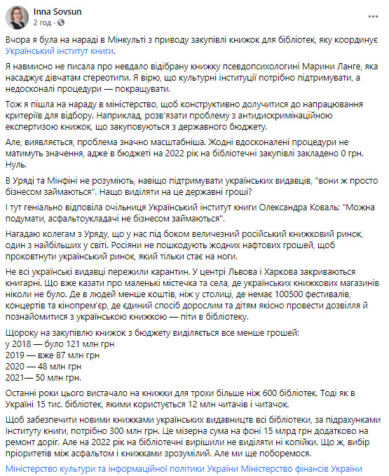 Совсун о госбюджете-2022: Дополнительно 15 млрд грн на ремонт дорог и 0 грн на закупку книг, выбор приоритетов понятен 01 Совсун о госбюджете-2022: Дополнительно 15 млрд грн на ремонт дорог и 0 грн на закупку книг, выбор приоритетов понятен 01