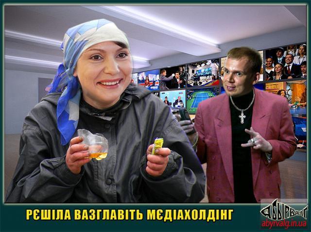 Рєшіла вазглавіть мєдіахолдінг