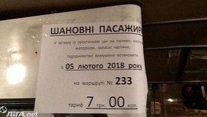 Від сьогодні в Києві підвищили вартість проїзду в деяких маршрутках