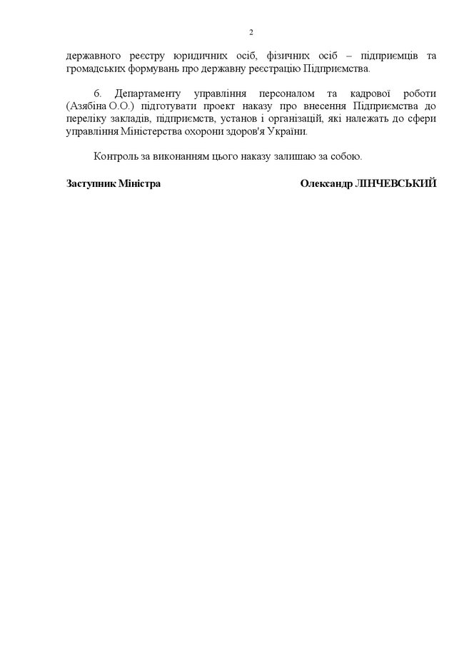МОЗ створило держпідприємство для управління системою eHealth 02