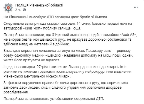 На трассе Киев-Чоп в ДТП насмерть разбились два человека, еще двое госпитализированы, - полиция 06
