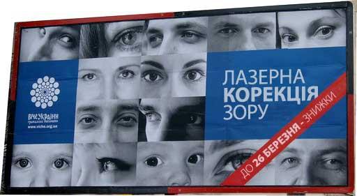Віче - лазерна корекція зору