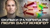 скільки захопила росія після Залужного