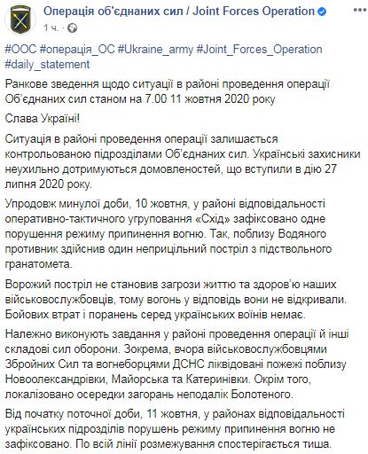Оккупанты вчера один раз открывали огонь на Донбассе: потерь нет 01