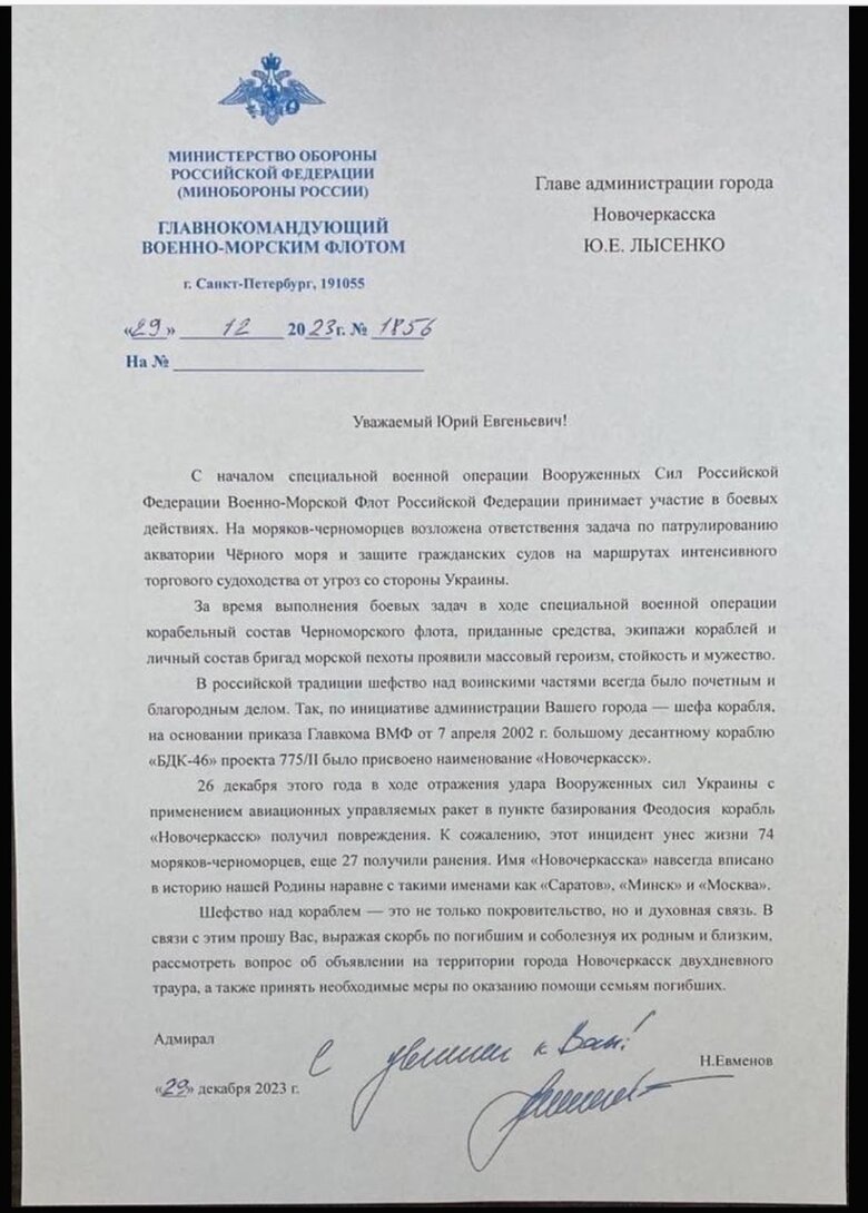 На знищеному Новочеркаську ймовірно ліквідовано 74 російські моряки, ще 27 були поранені, - Центр нацспротиву 01