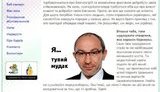Сайт мэра Харькова открывается статьей "Кернес - тупий мудак". ФОТО