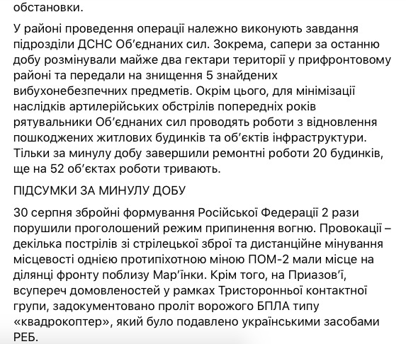 На Донбасі сьогодні без обстрілів, - штаб ООС 02