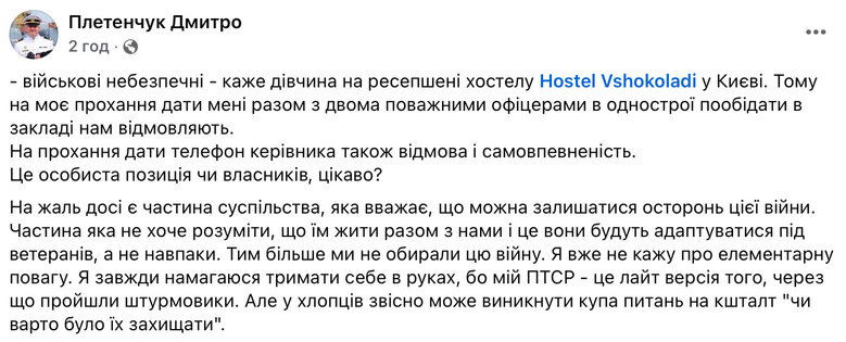 Дмитро Плетенчук заявив, що йому в хостелі в Києві відмовили в обслуговуванні