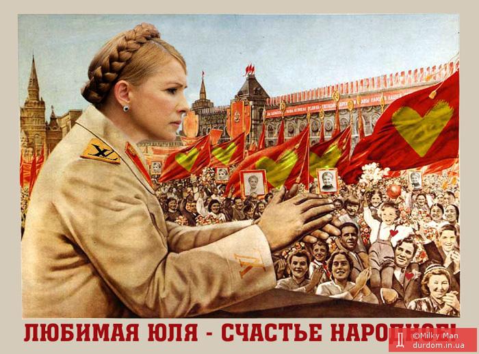 Любимая Юля - счастье народное!