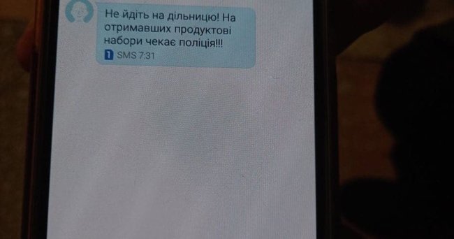 Избирателям в Полтаве шлют SMS c призывом не идти на участки: Получивших продуктовые наборы ждет полиция 01