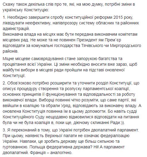 Кожен українець повинен відчути, що влада живе на його податки і залежить від нього, - Антон Геращенко 02