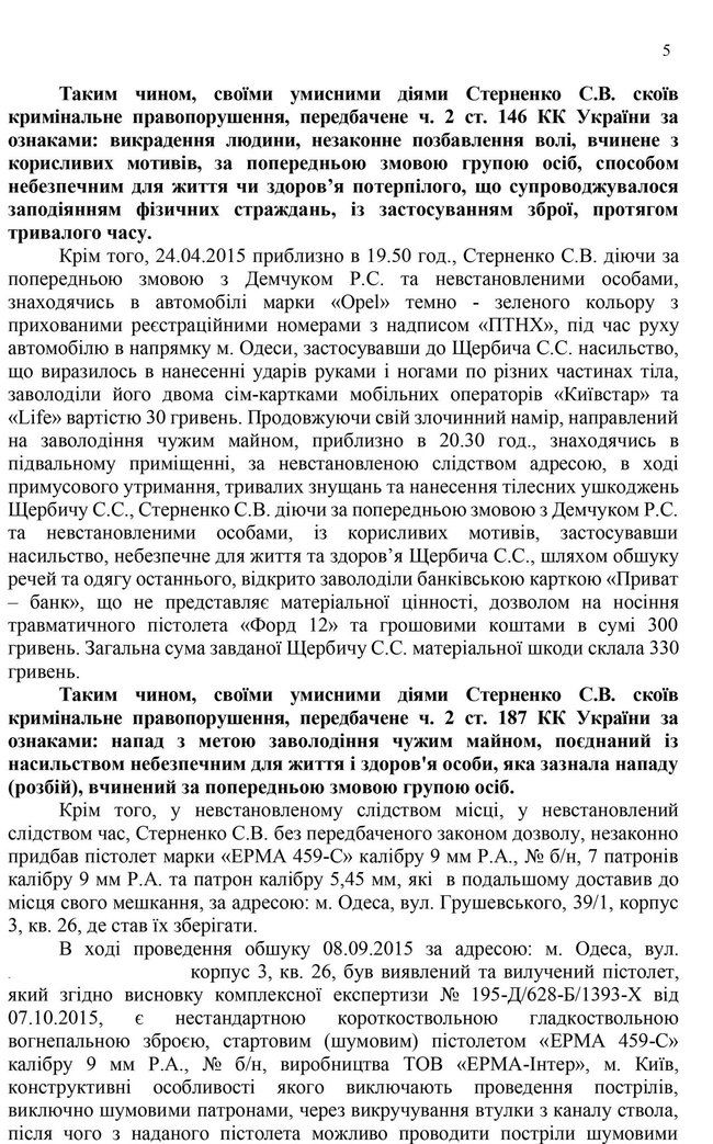 Оприлюднено обвинувальний акт у справі Стерненка 05