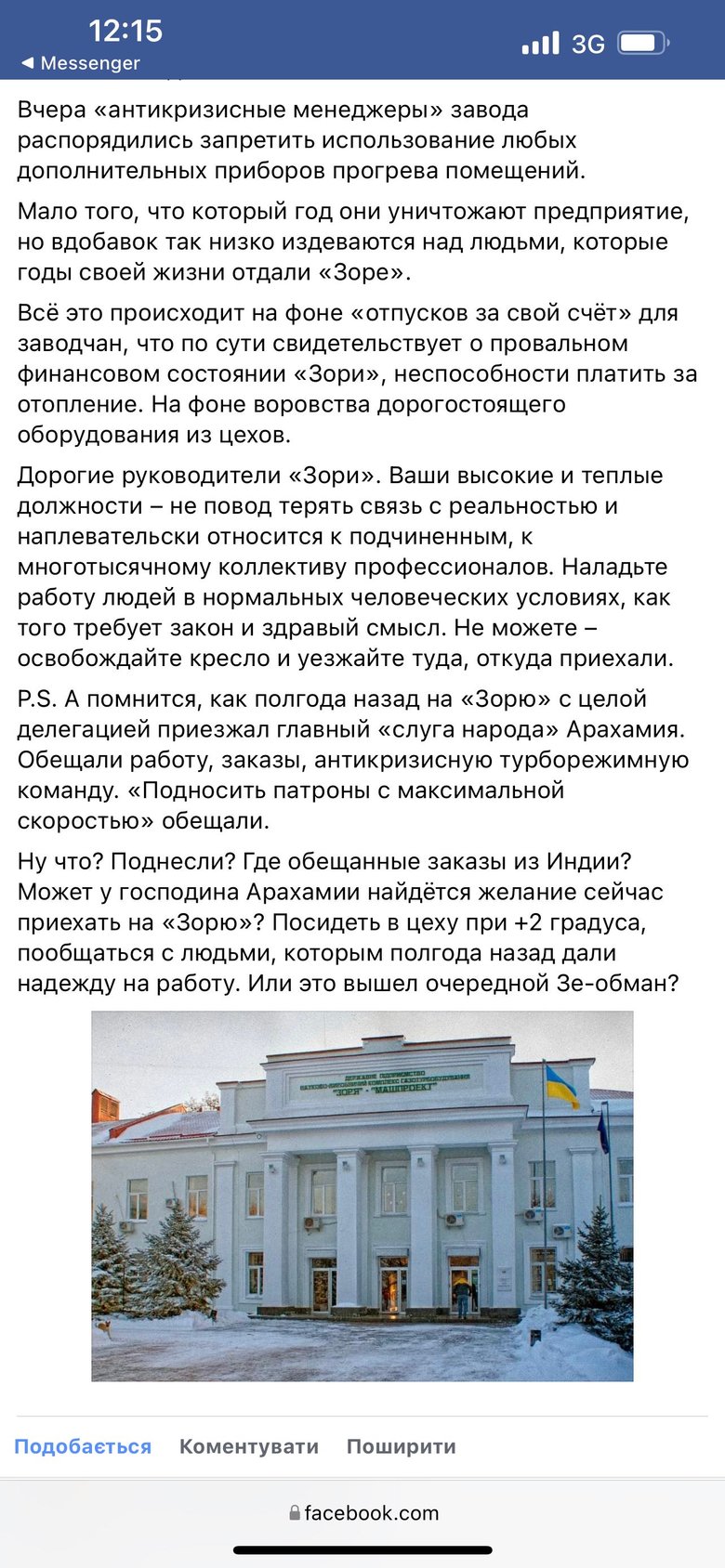 Працівники заводу Зоря-Машпроект скаржаться на нестерпні умови праці: у цехах до +2°C, обігрівачі заборонили 05