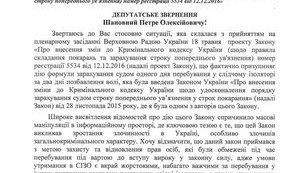 Савченко просит Порошенко ветировать законопроект об отмене "закона Савченко". ДОКУМЕНТ