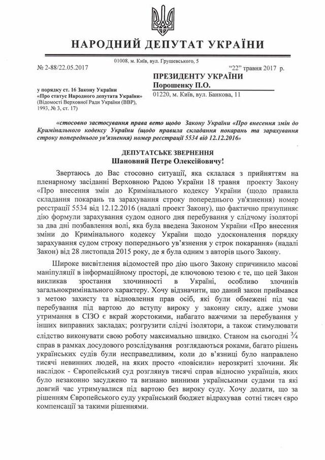 Савченко просит Порошенко ветировать законопроект об отмене закона Савченко 01