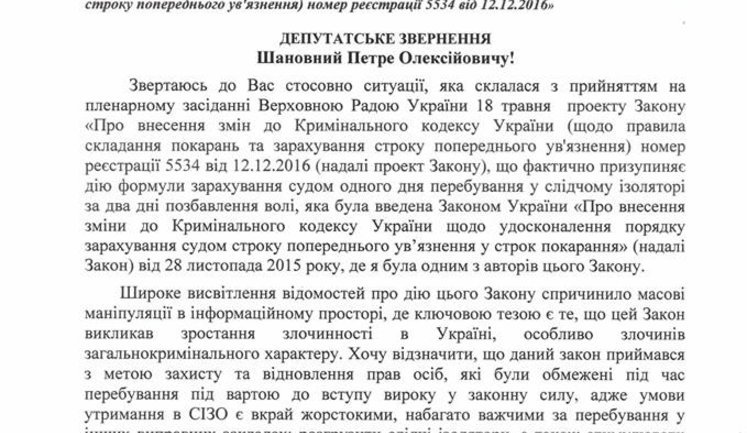 Савченко просит Порошенко ветировать законопроект об отмене "закона Савченко". ДОКУМЕНТ