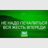 Ты только жди...