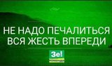 Ты только жди...