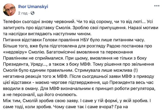 Оцінку діям Смолія під час відставки мають дати правоохоронці, - Уманський 01