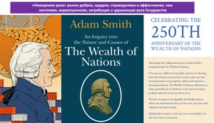 Гений Адама Смита. 10 причин, почему А. Смит лучше всех украинских президентов, премьеров и депутатов.