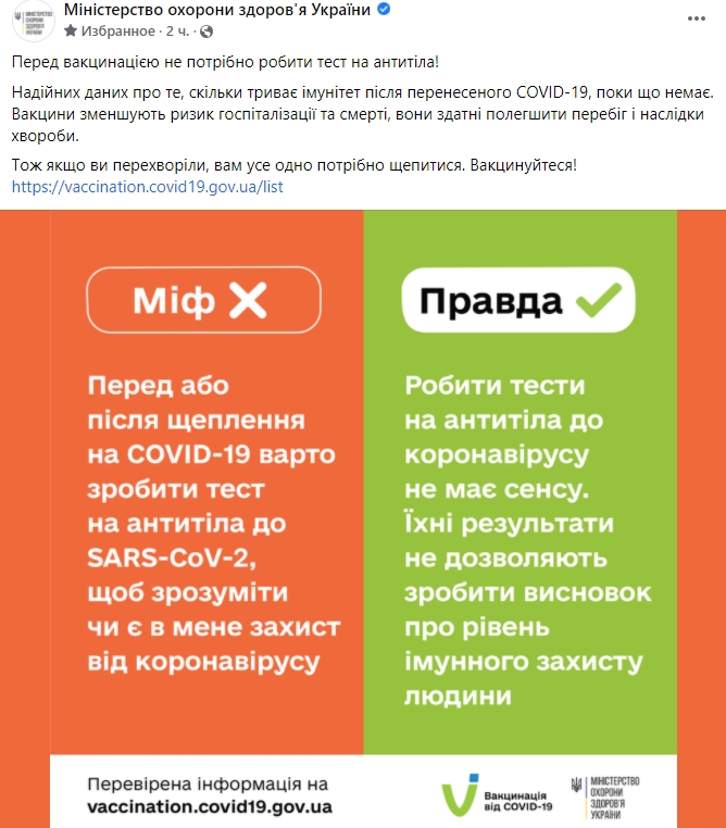 Перед вакцинацією не потрібно робити тест на антитіла, - МОЗ 01