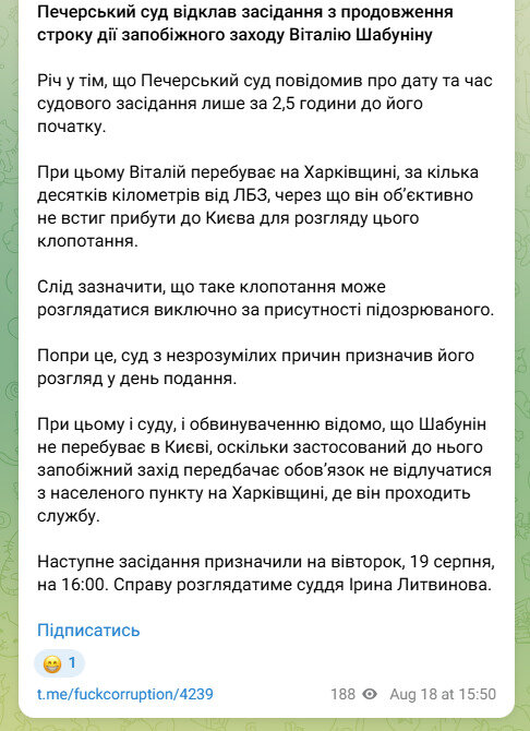 Справа Шабуніна Продовження запобіжного заходу розглянуть 19 серпня