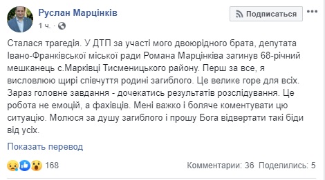 Депутат Івано-Франківської міськради Марцінків збив чоловіка на пішохідному переході, постраждалий помер 03