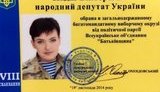савченко депутат