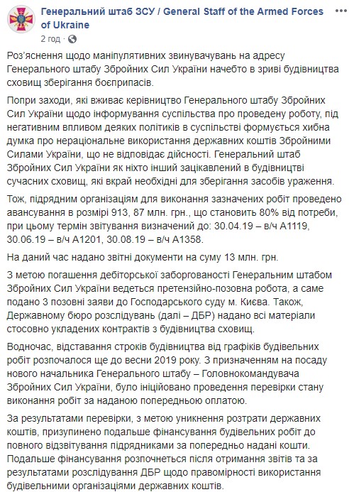 Відставання за термінами будівництва сховищ боєприпасів почалося ще навесні: матеріали передано в ДБР, на підрядників подано позови до суду, - Генштаб ЗСУ 01