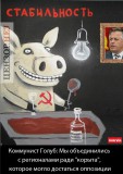 У корыта