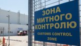 Пільги зі сплати митних платежів цього року зросли на понад 40%