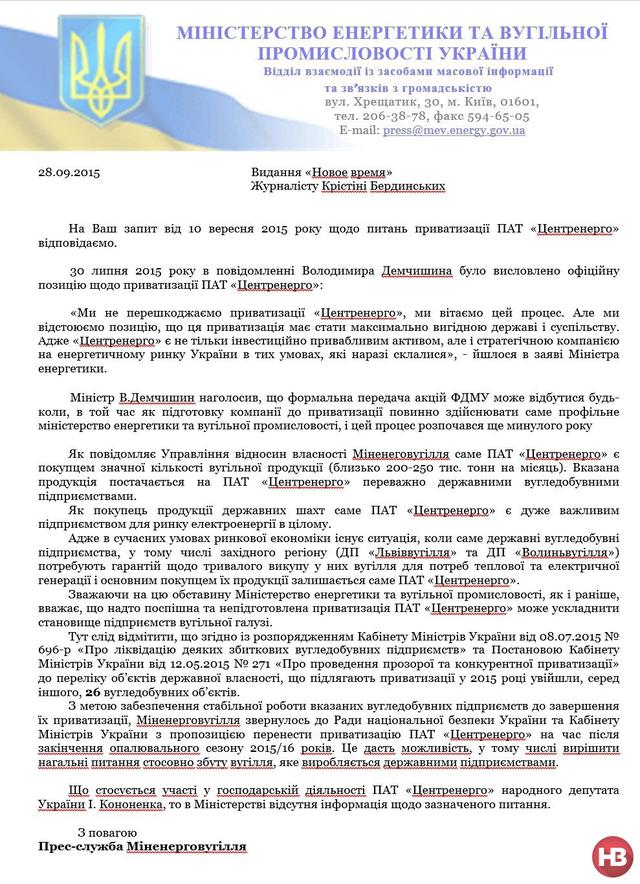 приватизация центрэнерго
