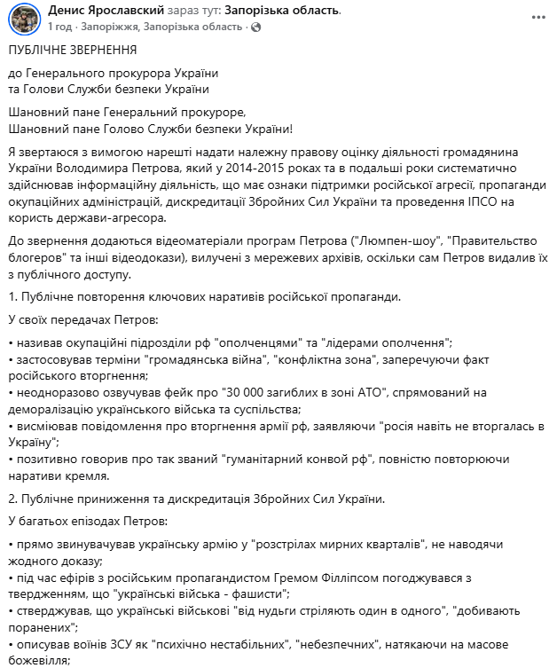 Calls to investigate the activities of Zelensky's PR manager Petrov