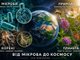 "Екологічна філософія дії": Місце України у формуванні нового сільського господарства Європи та світу