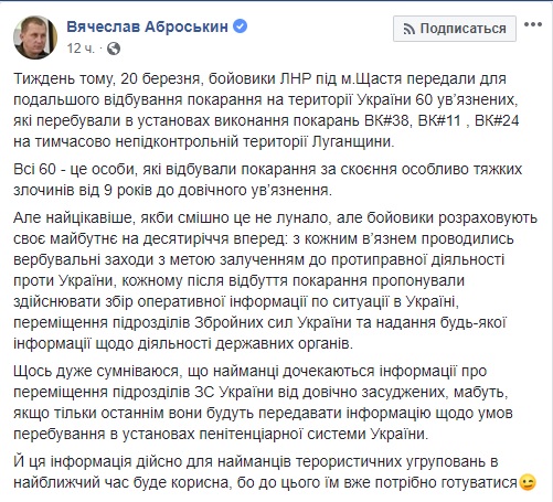 С каждым переданным Украине узником провели вербовочные мероприятия в ЛНР, - Аброськин 01