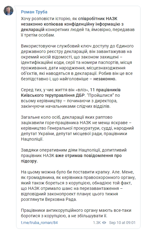 Співробітник НАЗК незаконно копіював особисті дані з декларацій керівництва Генпрокуратури, теруправління ДБР і суддів, - Труба 01