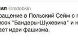 Добкин пишет в польский сейм: "Не пускать в ЕС тех, кто проповедАет идеи фашизма" по списку "Бандеры-Шухевича". ФОТО