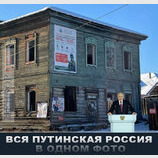 Путінська росія